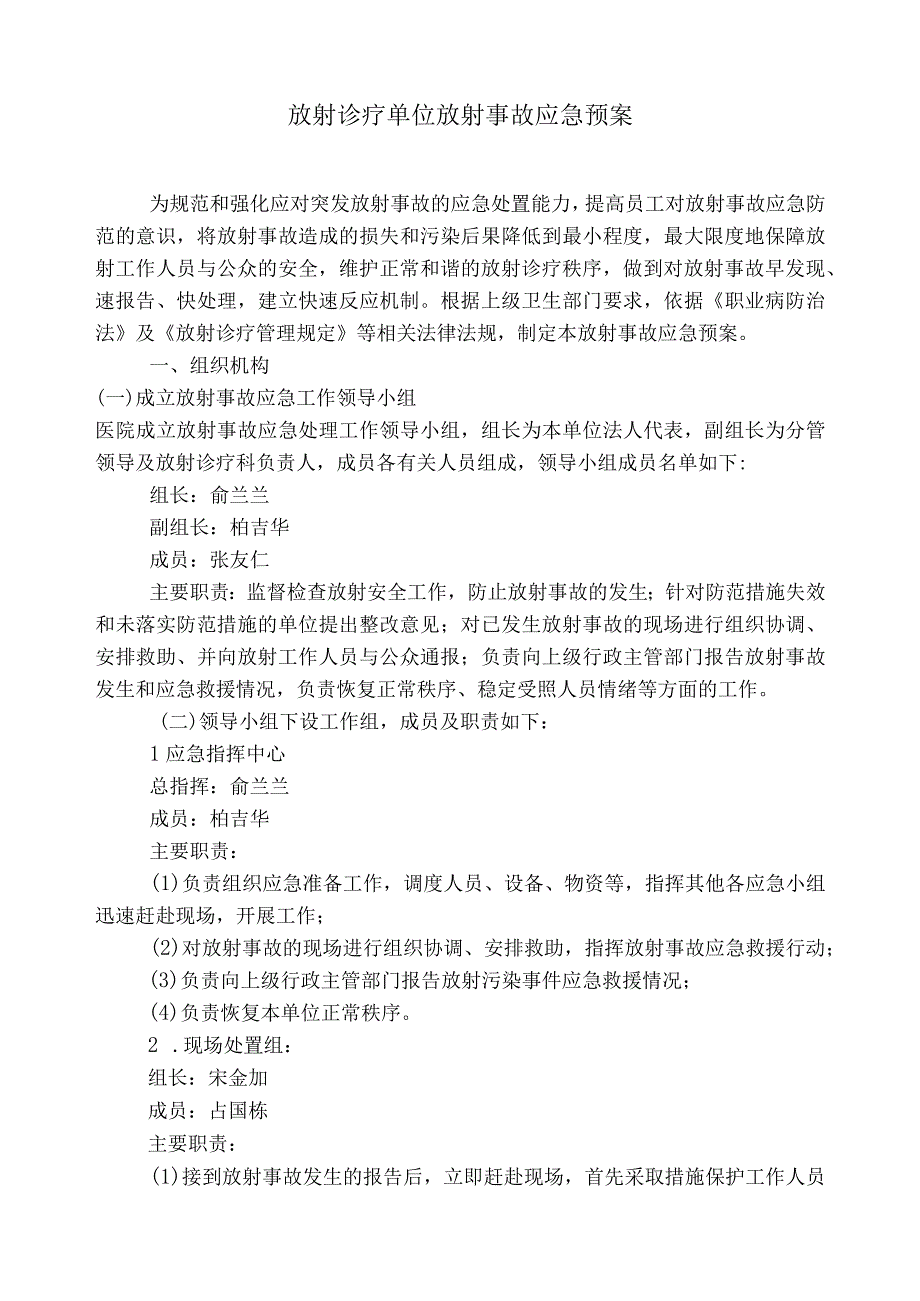 医院放射诊疗单位放射事故应急预案.docx_第2页