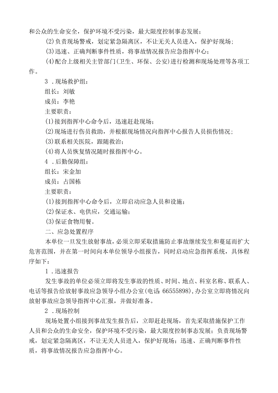 医院放射诊疗单位放射事故应急预案.docx_第3页