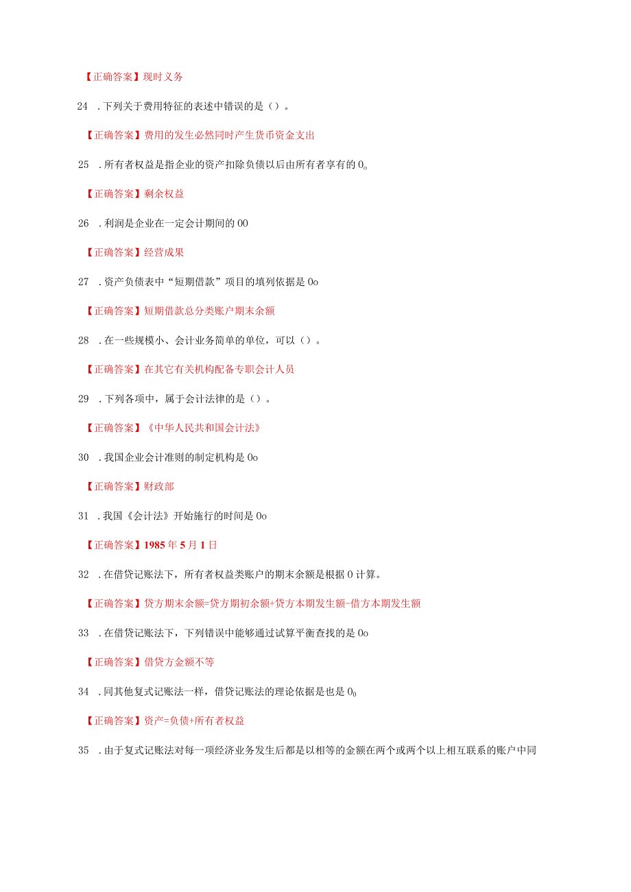 国家开放大学一网一平台电大《基础会计》形考任务14网考题库及答案.docx_第3页