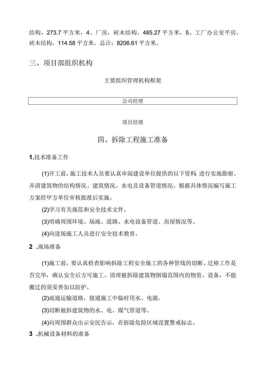 危房拆除工程施工组织设计方案纯方案13页.docx_第2页