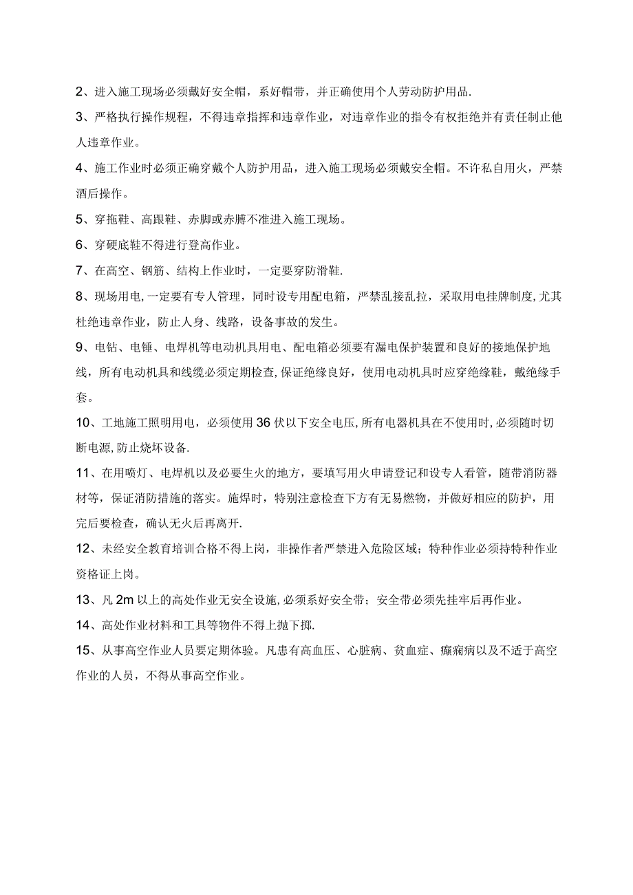 墙面抹灰技术交底.docx_第3页