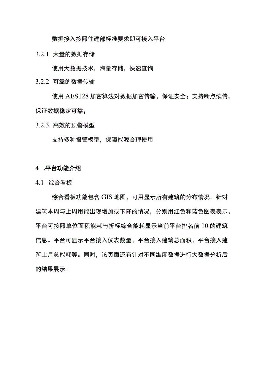 大型楼宇智慧能耗系统应用技术分析.docx_第3页