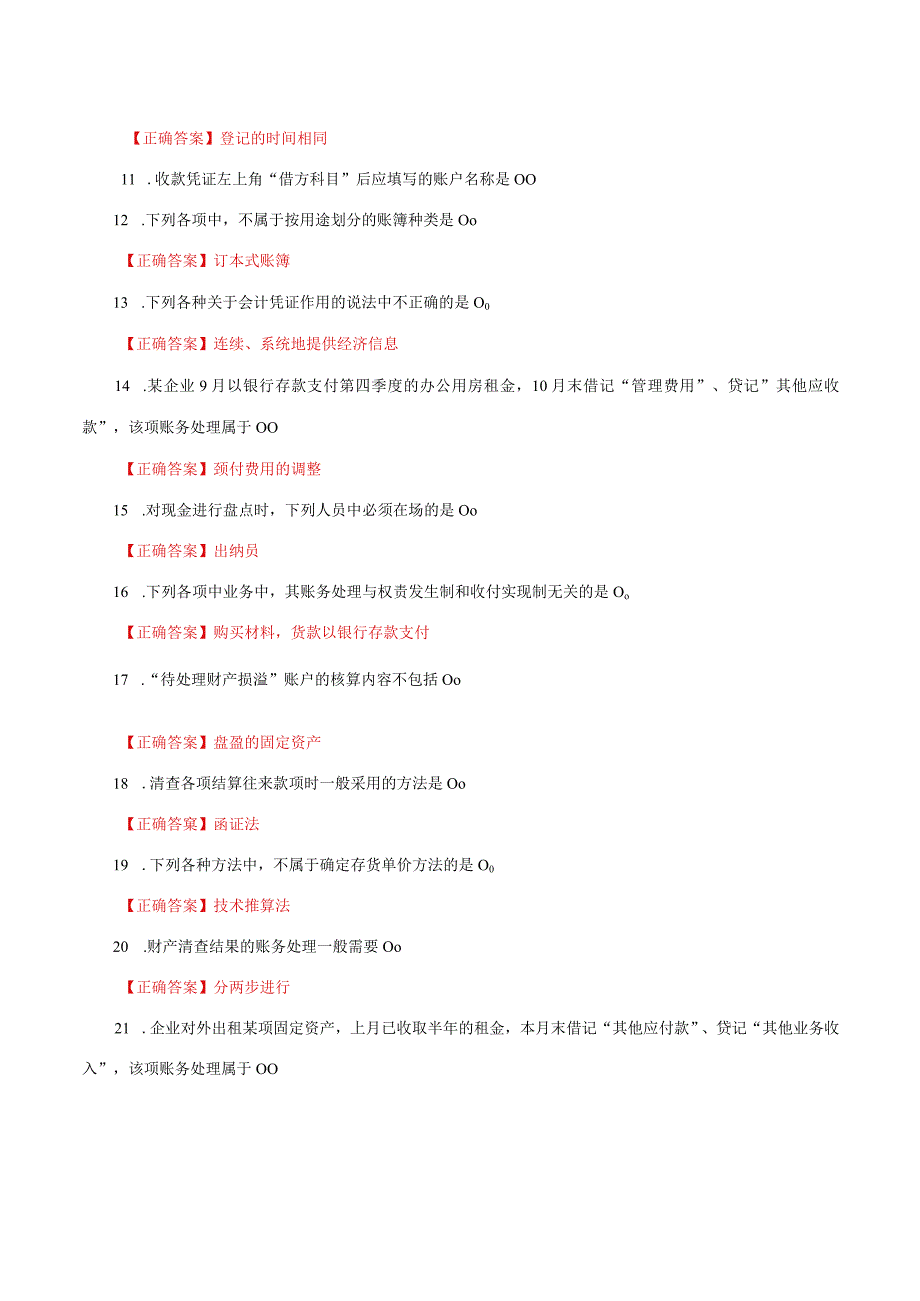 国家开放大学一网一平台电大《基础会计》形考任务3网考题库及答案.docx_第2页