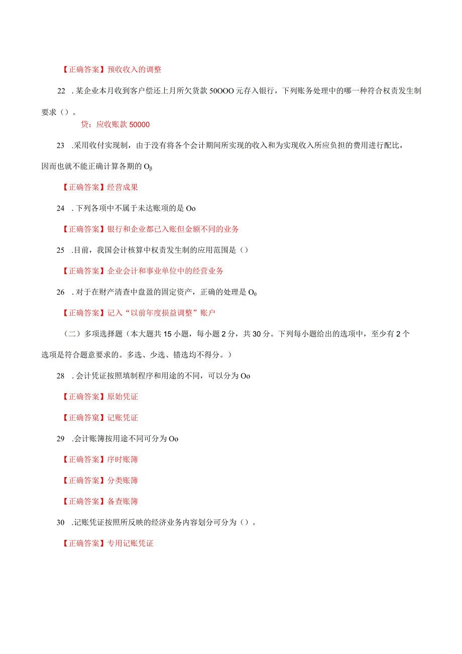 国家开放大学一网一平台电大《基础会计》形考任务3网考题库及答案.docx_第3页