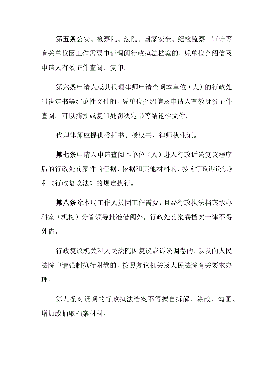 卫东区商务局行政执法记录信息调阅监督制度.docx_第2页