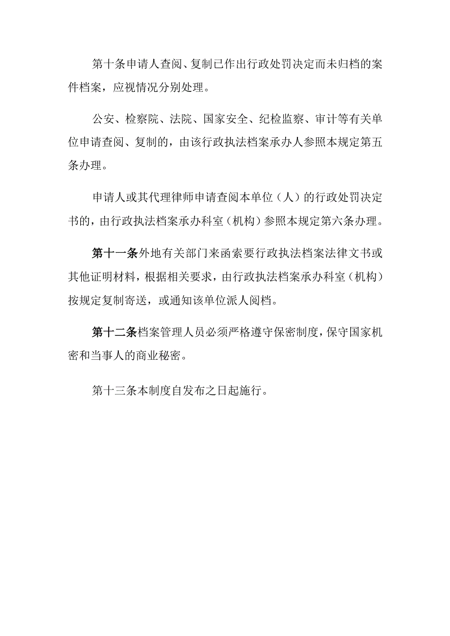 卫东区商务局行政执法记录信息调阅监督制度.docx_第3页