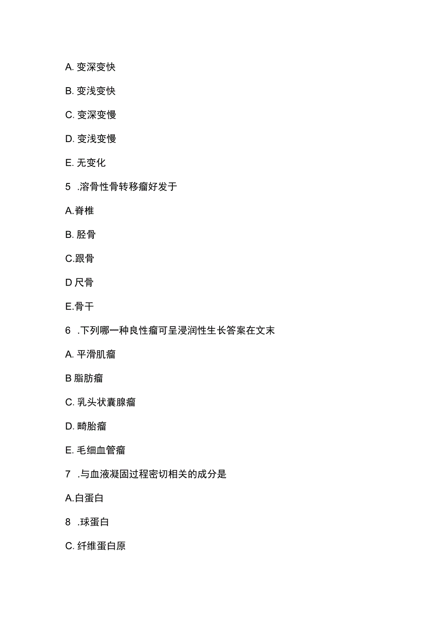 医院中医医学三基医技临床考试练习题答案.docx_第2页