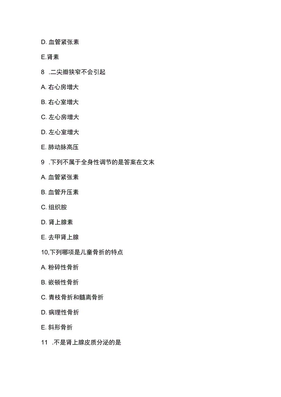 医院中医医学三基医技临床考试练习题答案.docx_第3页