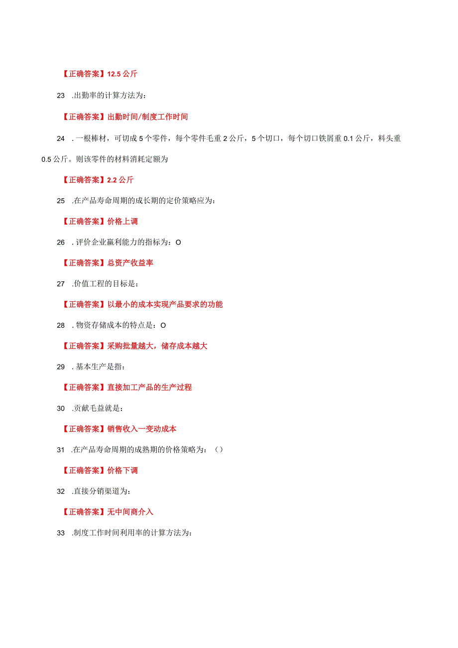 国家开放大学一网一平台电大《机械工业企业管理》我要考形考任务单选题题库及答案.docx_第3页