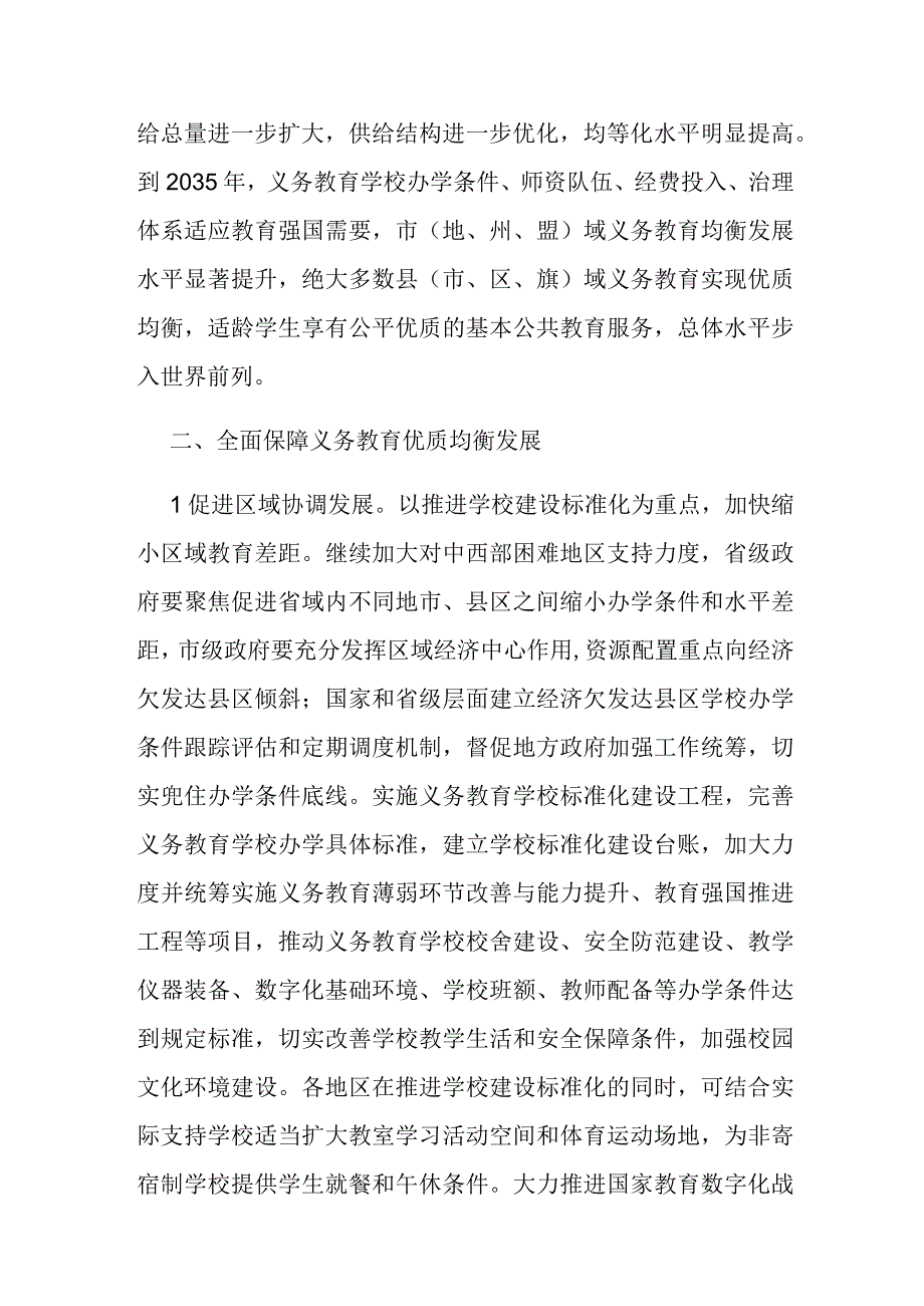 关于构建优质均衡的基本公共教育服务体系的意见.docx_第2页