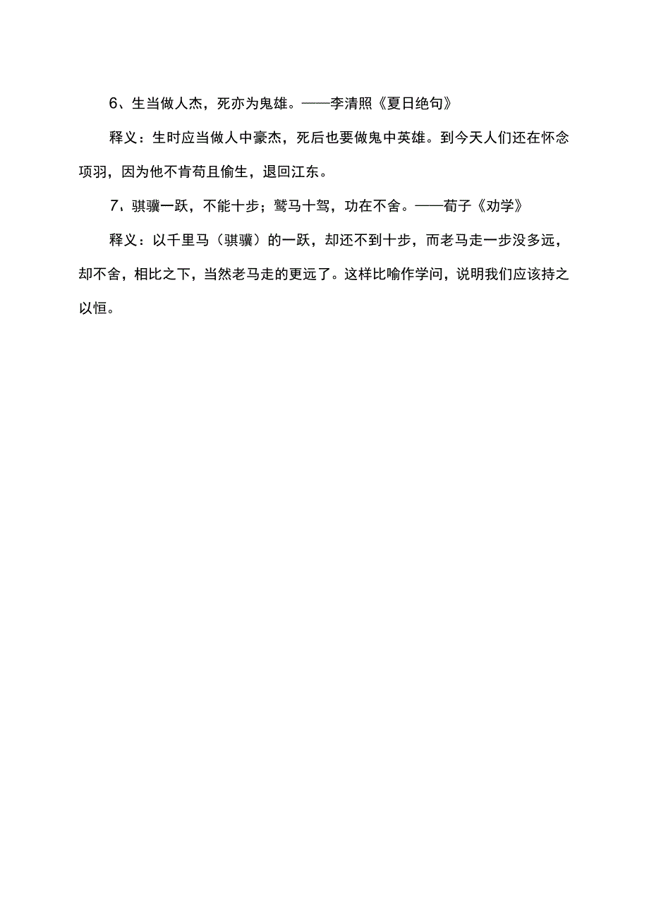 坦然面对困境迎接新的转机的诗句.docx_第2页