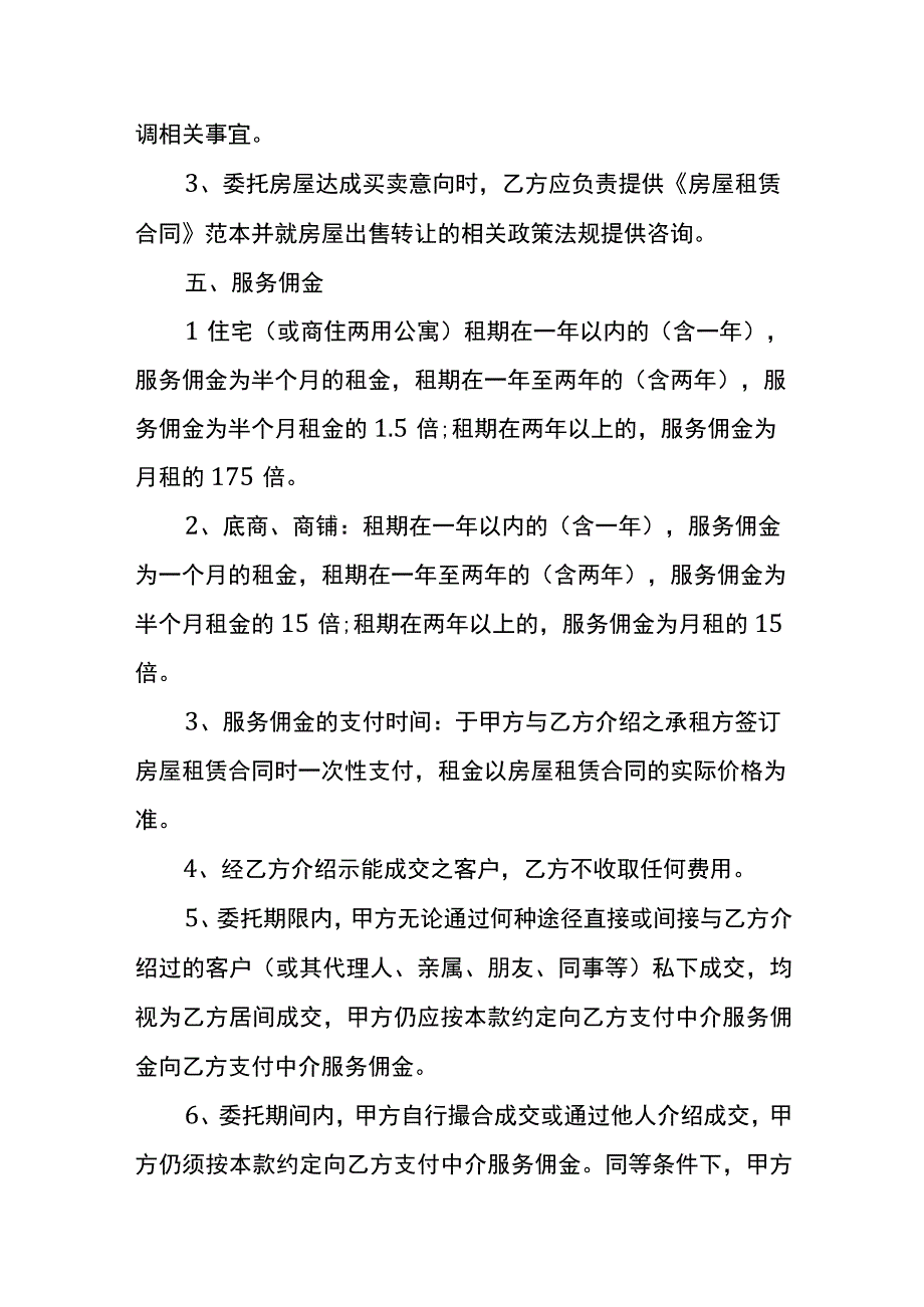 兼职合作协议书模板.docx_第3页