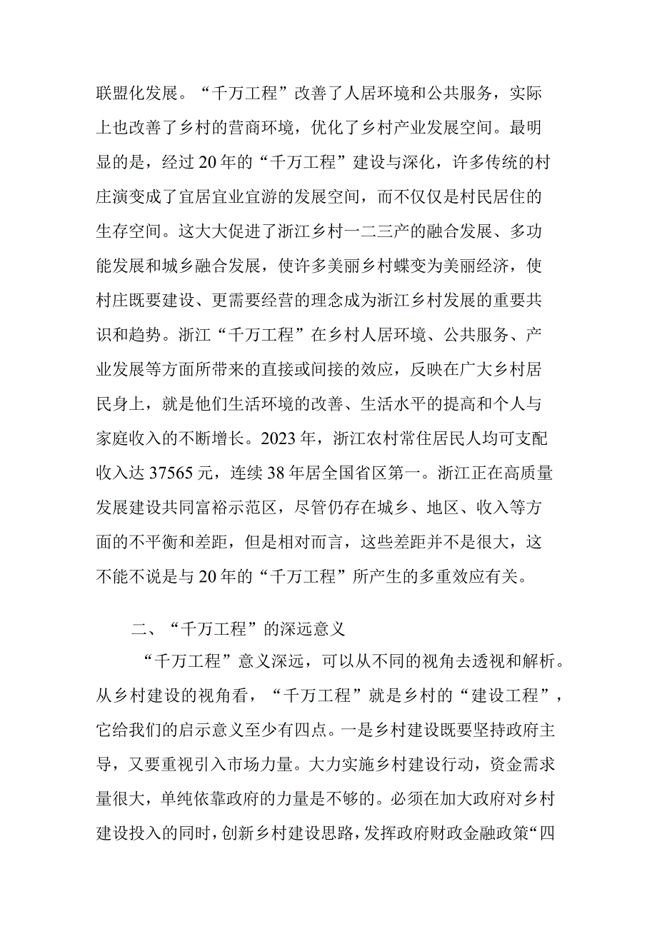 四篇：千万工程 浦江经验交流发言心得体会范文.docx_第3页