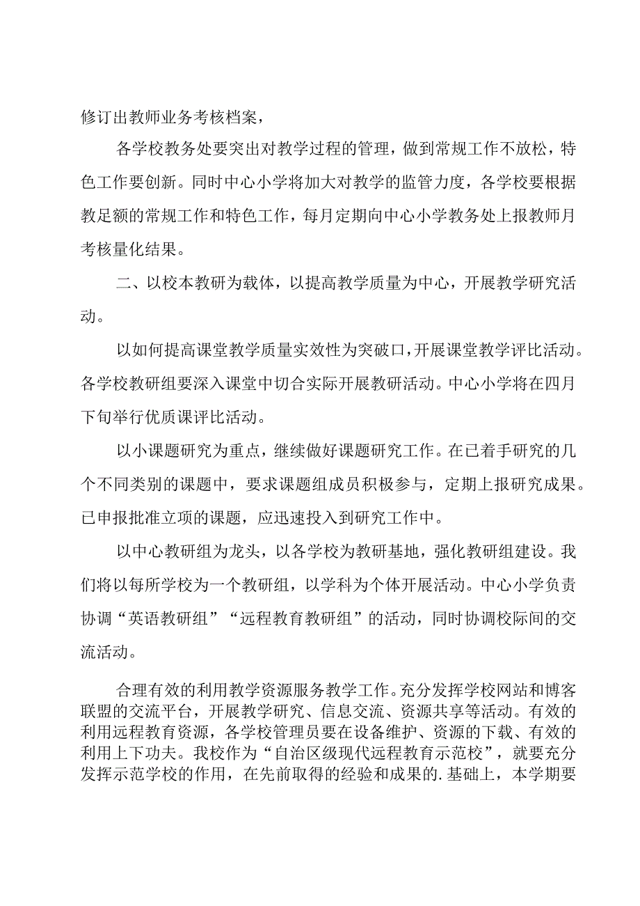 实用的小学学校工作计划合集8篇.docx_第2页