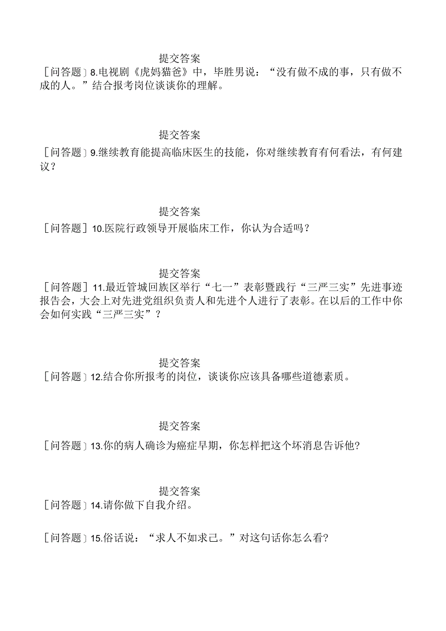 卫生事业招聘耳鼻喉科《面试指导》试题网友回忆版汇编.docx_第2页