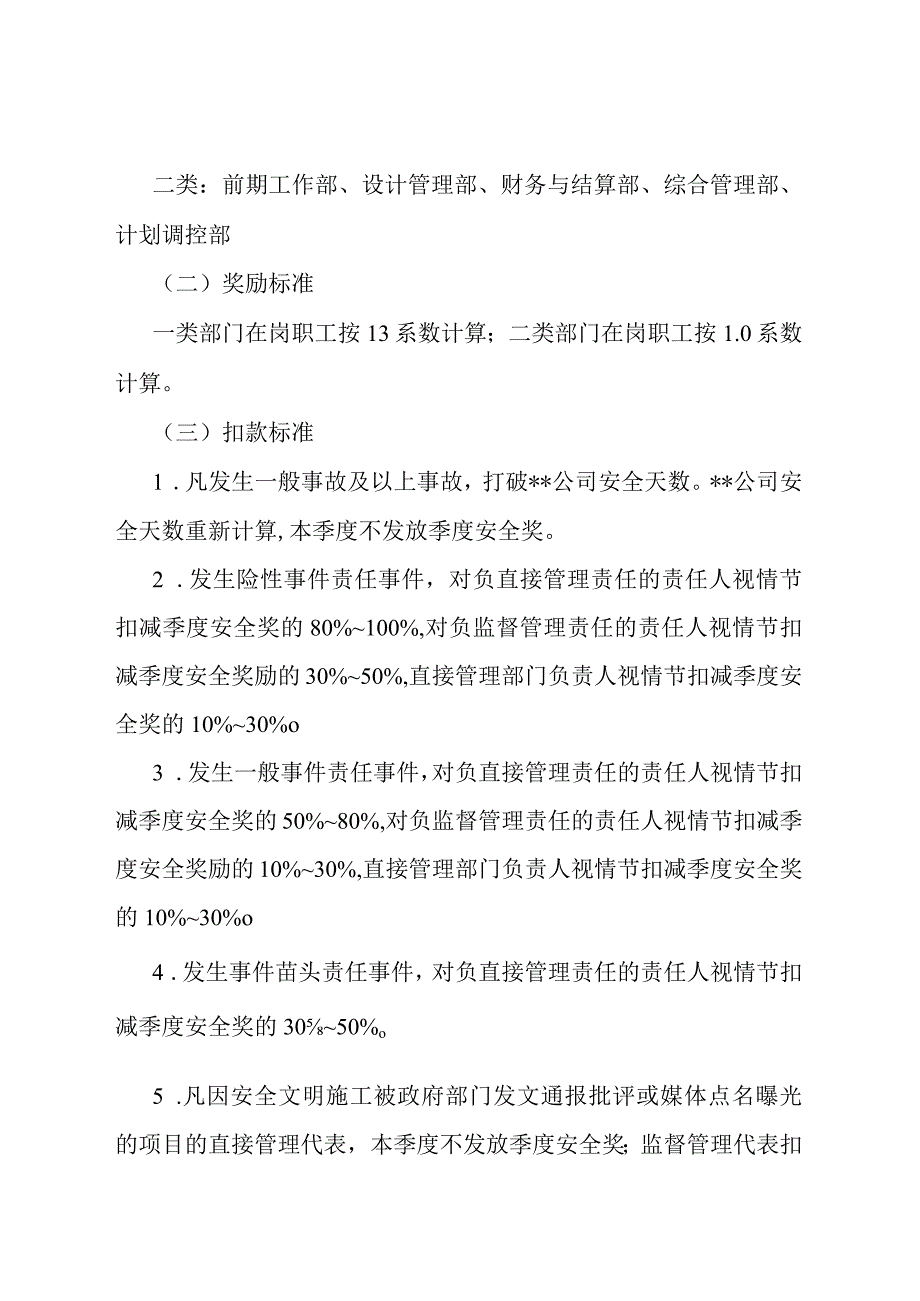 地铁有限责任公司安全绩效考核实施细则.docx_第2页