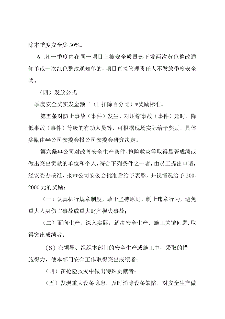 地铁有限责任公司安全绩效考核实施细则.docx_第3页