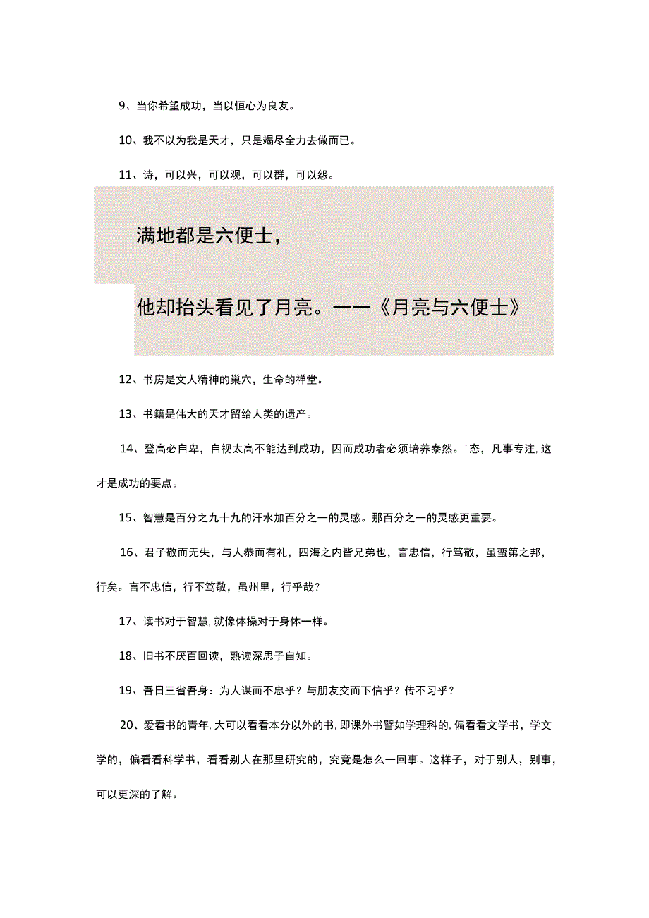 名书名句摘抄50字.docx_第2页