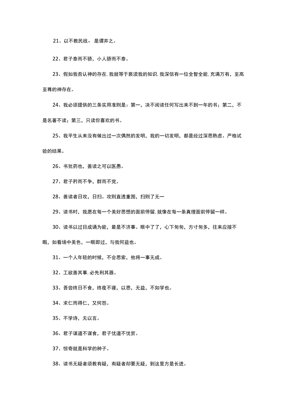 名书名句摘抄50字.docx_第3页