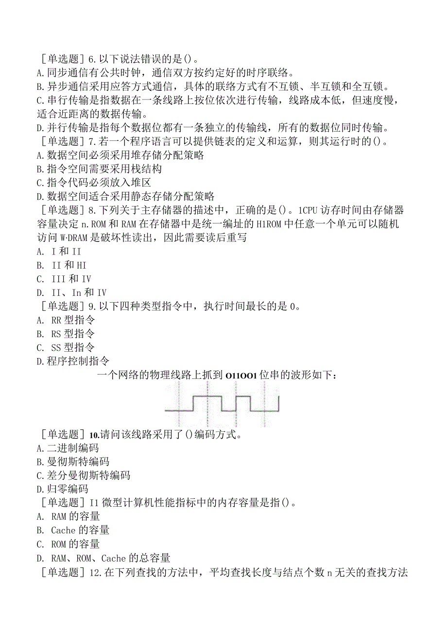 国家电网招聘《计算机类》模拟试卷一.docx_第2页