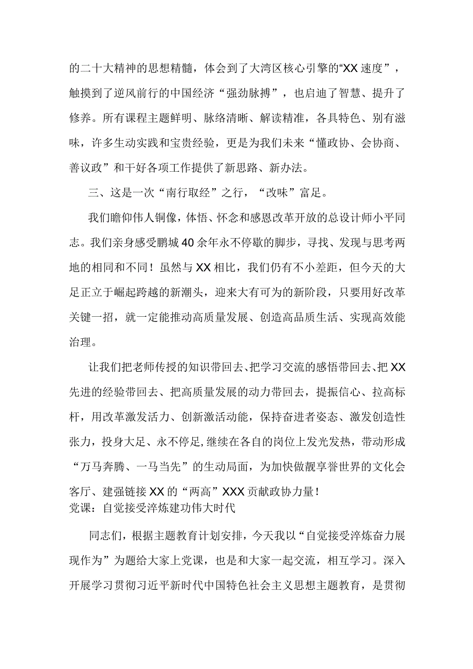 在履职能力提升培训班结业仪式上的发言.docx_第2页