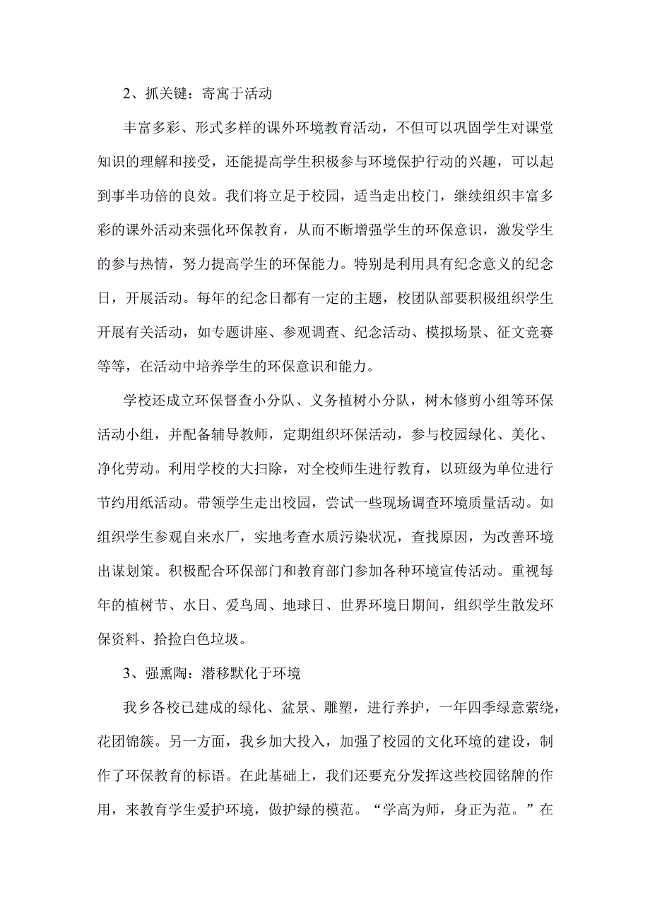 学校环境教育实施方案.docx_第2页