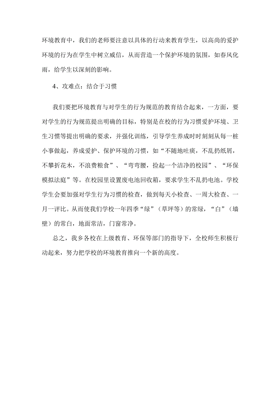 学校环境教育实施方案.docx_第3页