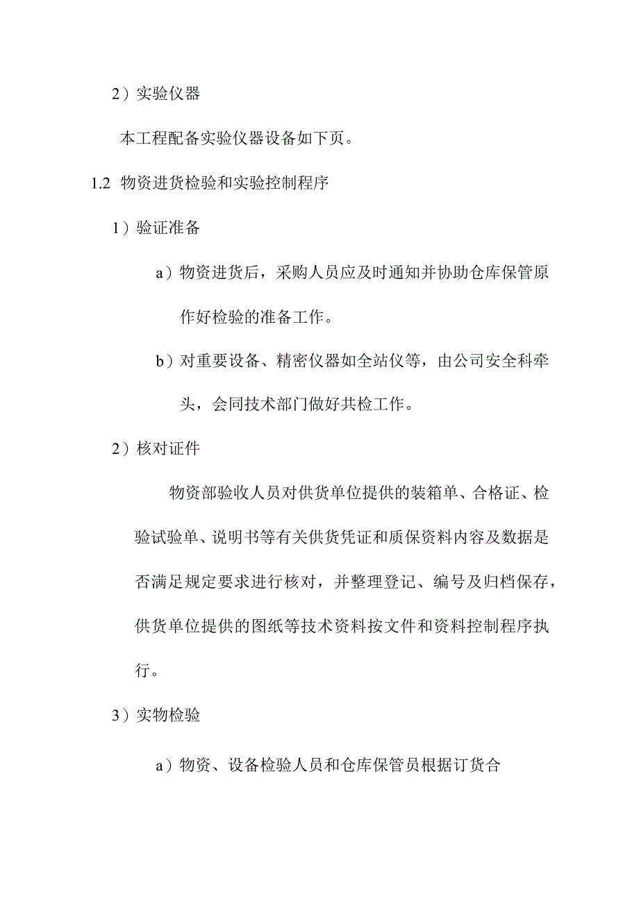 大桥改建工程检验和试验计划方案.docx_第2页