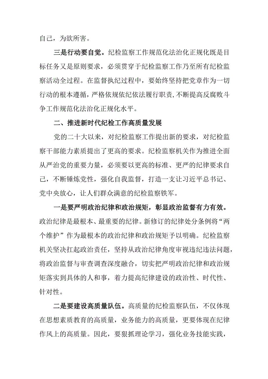 国企公司纪检监察干部教育整顿交流研讨发言材料.docx_第2页