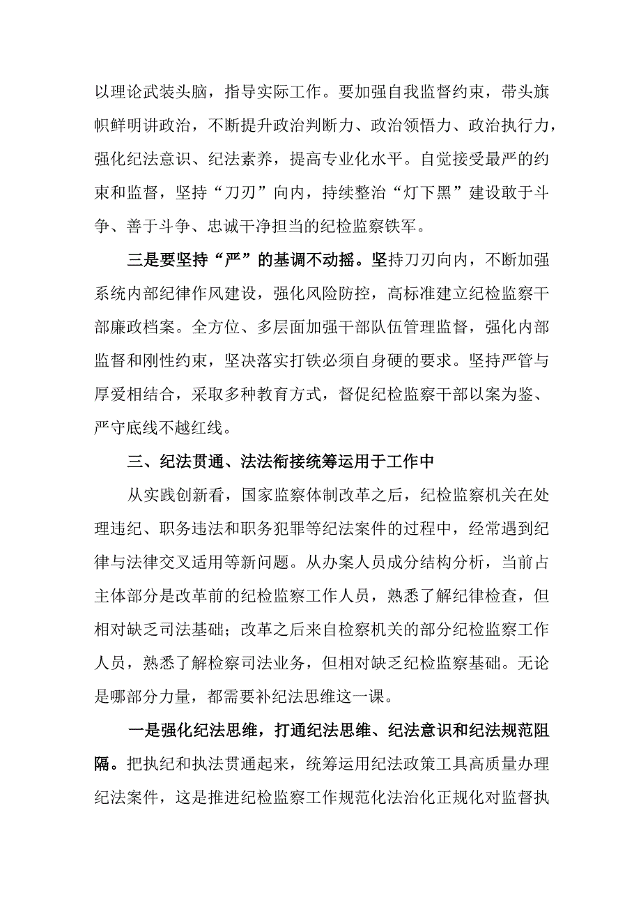 国企公司纪检监察干部教育整顿交流研讨发言材料.docx_第3页