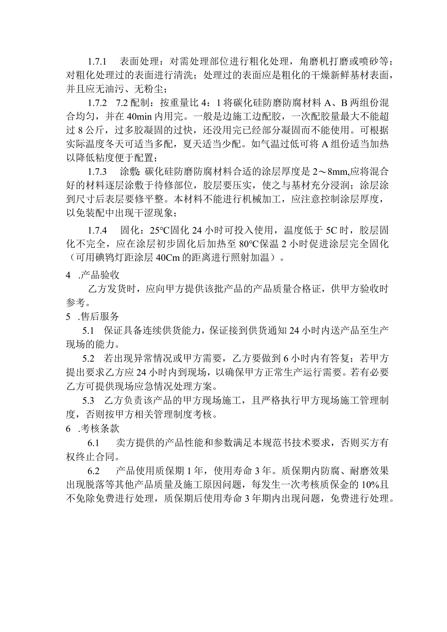 华能安源发电厂脱硫系统2023年SN923碳化硅修补剂采购技术规范书.docx_第3页