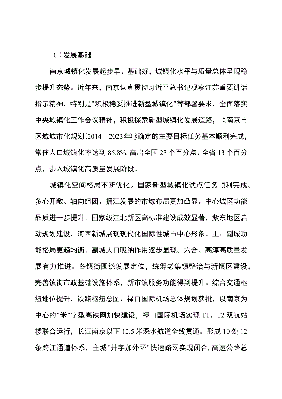 南京市十四五新型城镇化规划.docx_第2页