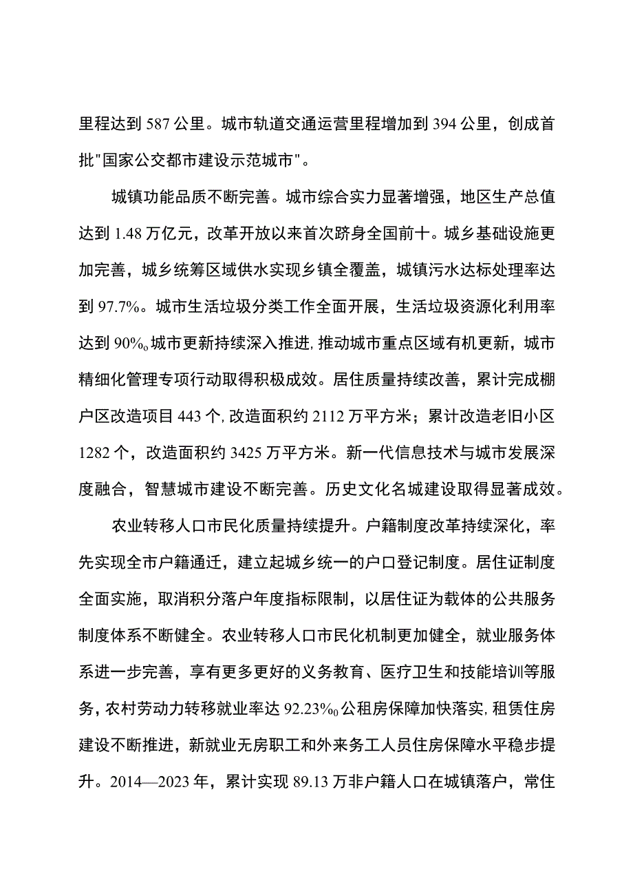 南京市十四五新型城镇化规划.docx_第3页