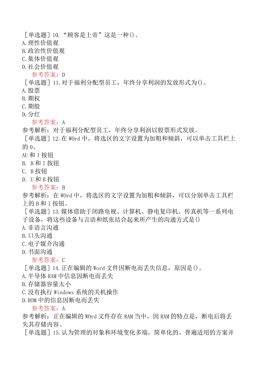 国家电网招聘《人力资源类》模拟试卷五.docx_第3页