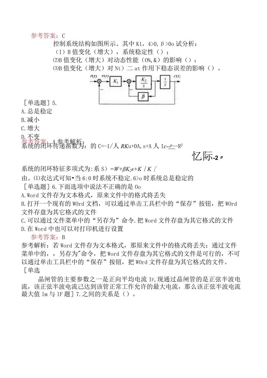 国家电网招聘《自动控制类》预测试卷一.docx_第2页