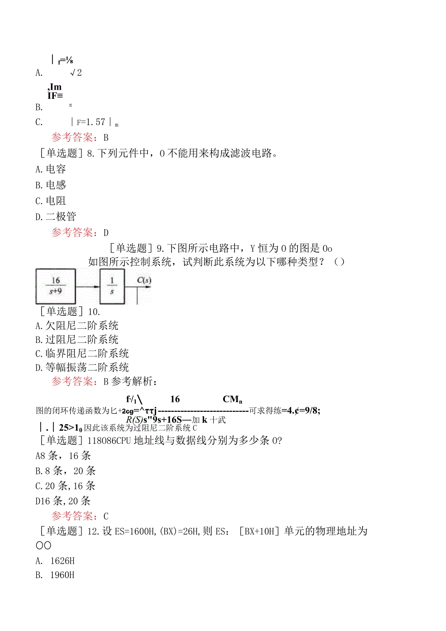 国家电网招聘《自动控制类》预测试卷一.docx_第3页