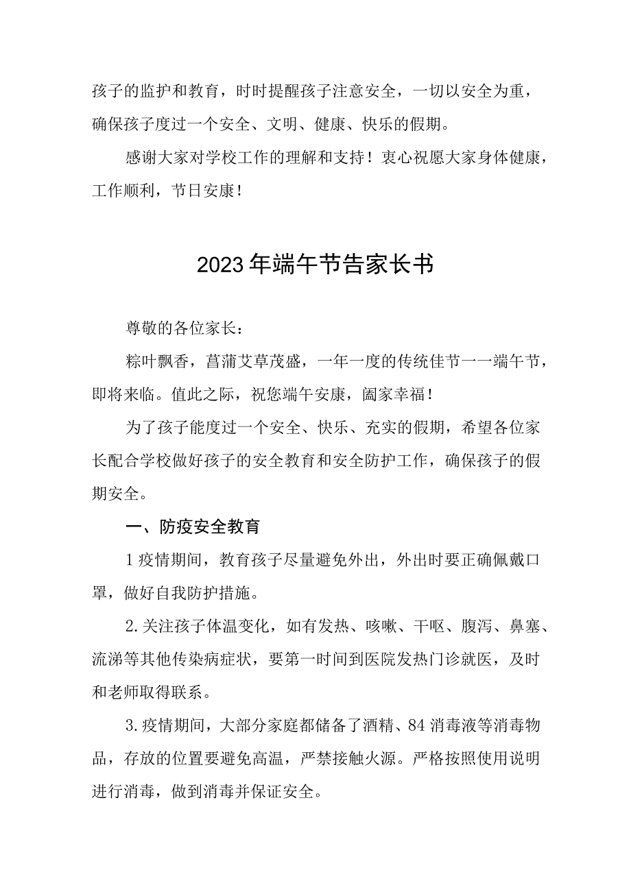 实验小学2023年端午节放假告家长书五篇.docx_第3页