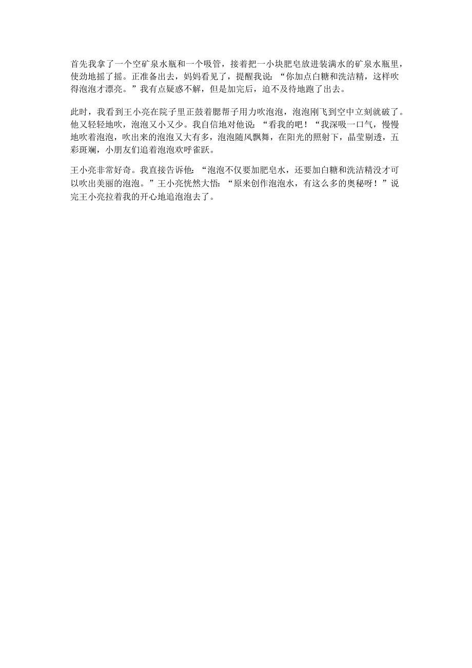 吹泡泡300字作文6篇.docx_第3页