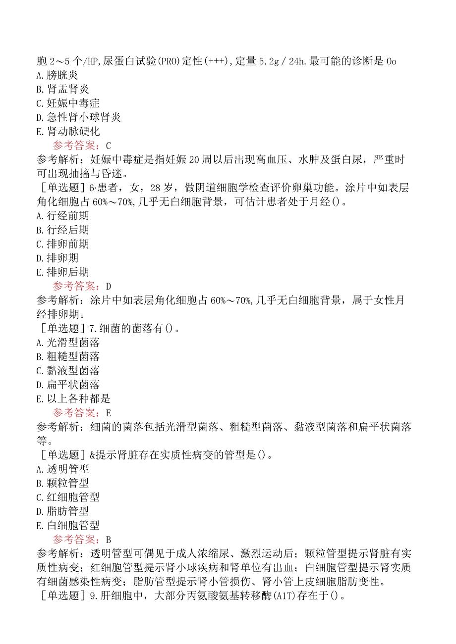 卫生系统招聘医学检验专业知识试题网友回忆版三.docx_第2页