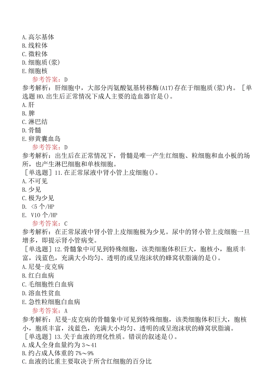 卫生系统招聘医学检验专业知识试题网友回忆版三.docx_第3页