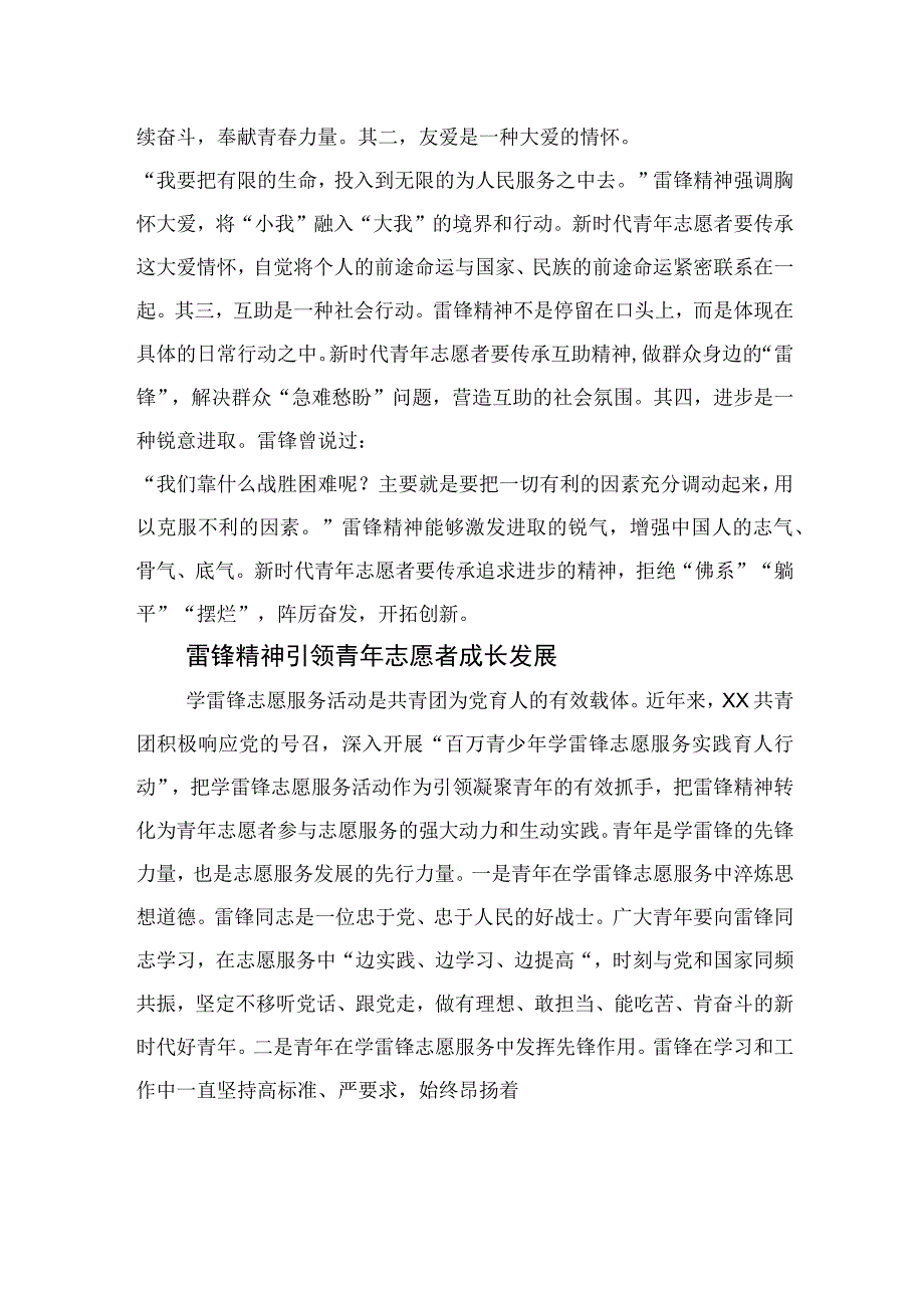 在弘扬雷锋精神主题座谈会上的交流发言材料汇编6篇.docx_第3页