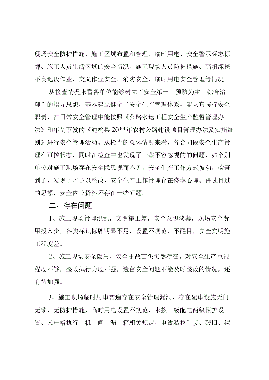 关于对公路安全生产专项检查的通报3篇.docx_第2页