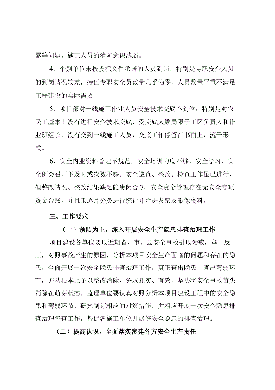 关于对公路安全生产专项检查的通报3篇.docx_第3页