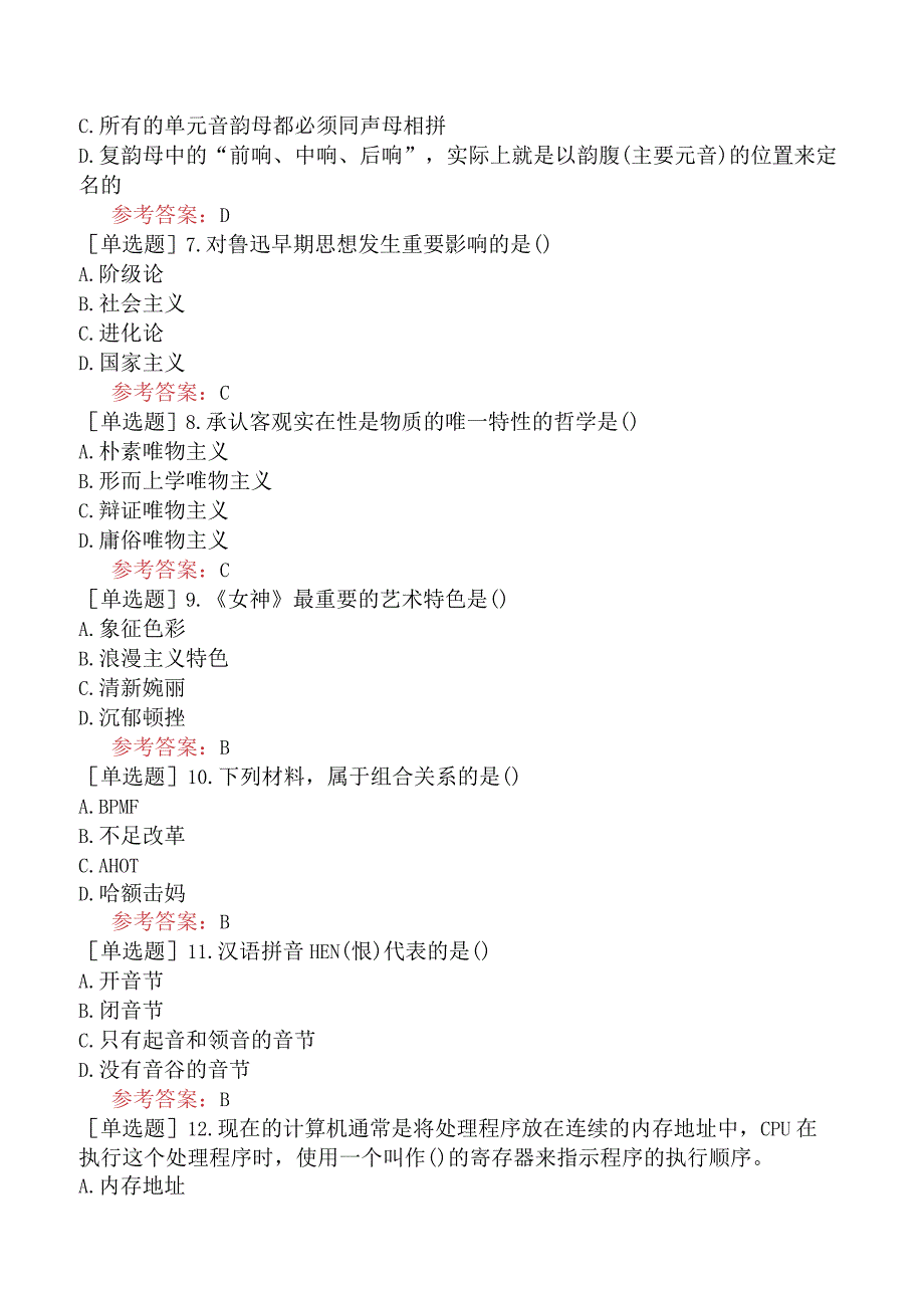 国家电网招聘《文学哲学类》考前点题卷二.docx_第2页