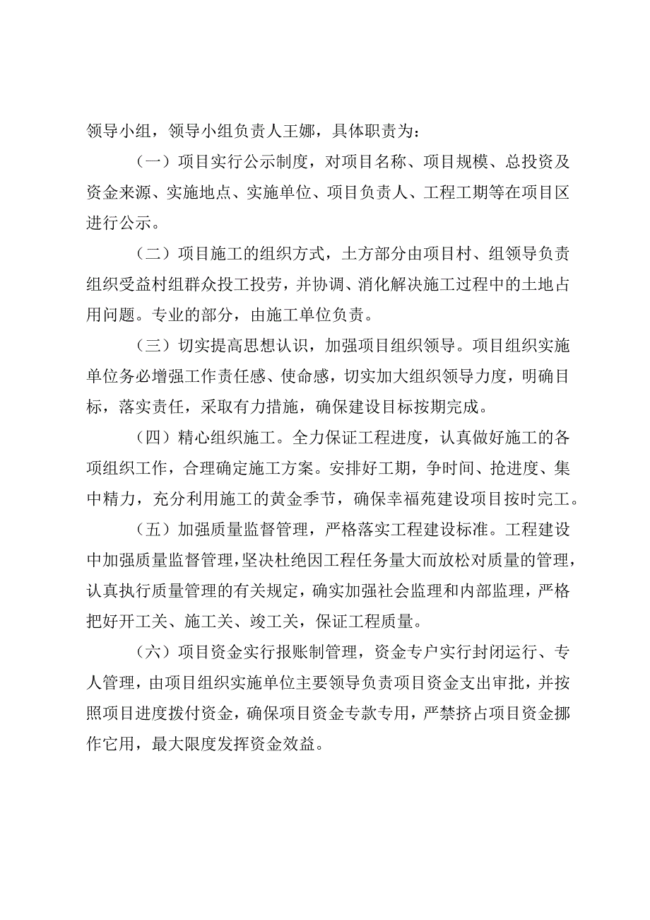 吴堡县张家山镇吉针庙村幸福苑建设项目实施方案.docx_第2页