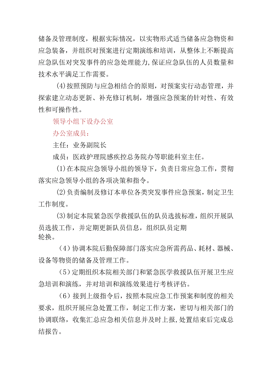 医院应急领导小组及职责.docx_第2页