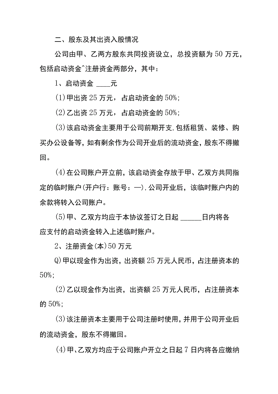 分红协议书模板.docx_第2页