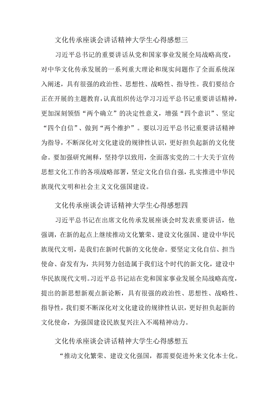 大学生文化传承座谈会讲话精神心得感想集合篇范文.docx_第2页