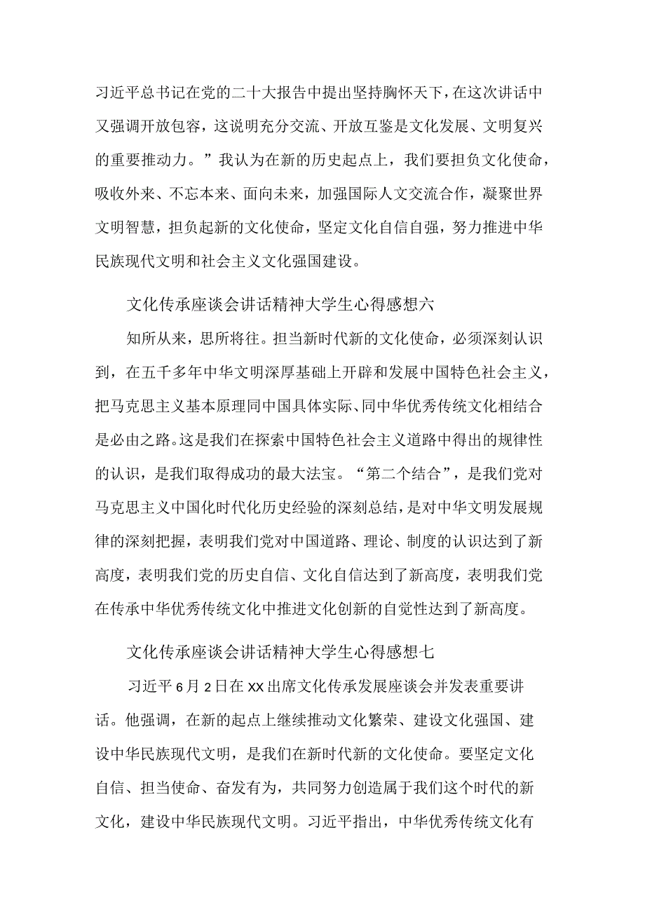 大学生文化传承座谈会讲话精神心得感想集合篇范文.docx_第3页