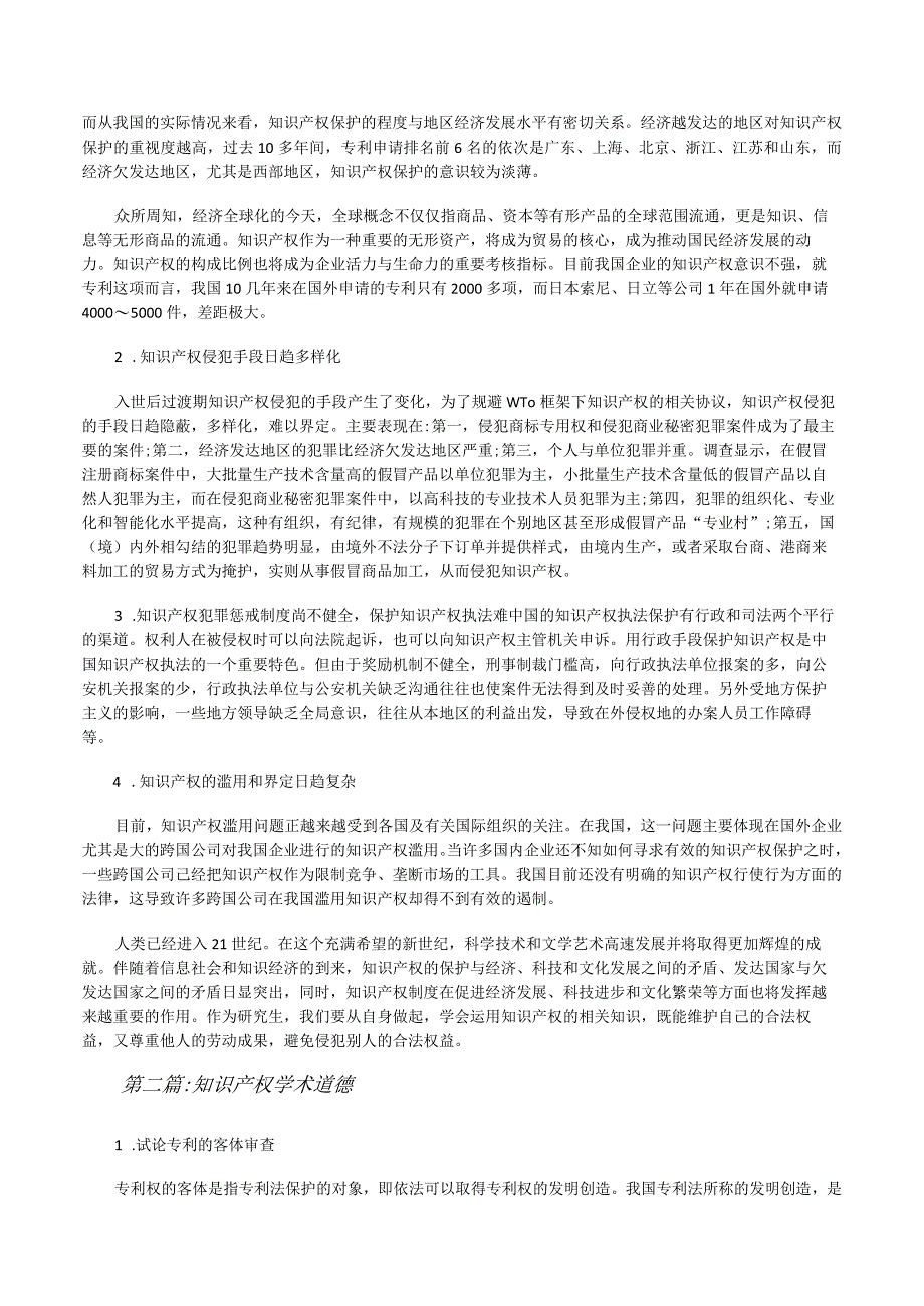 学术道德与知识产权心得体会修改版.docx_第2页